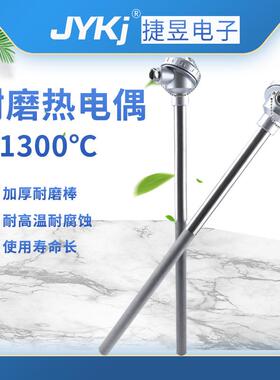 水泥厂电厂硫化床K型高温耐磨热电偶WRNM-131/331耐磨热电阻130