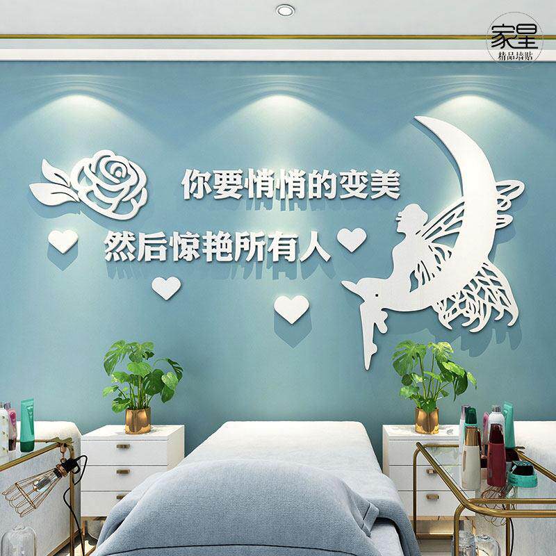 网红美容院装饰品房间布置大厅养生馆背景墙面氛围贴画高级感形象