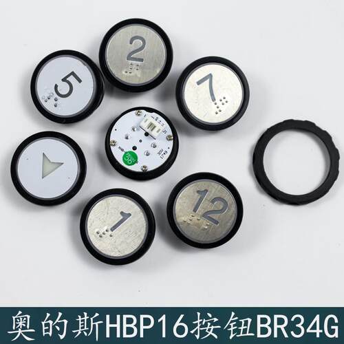 奥的斯电梯BR34G按钮OH6000 HBP16电梯按钮A4N96898/A4N96895圆形