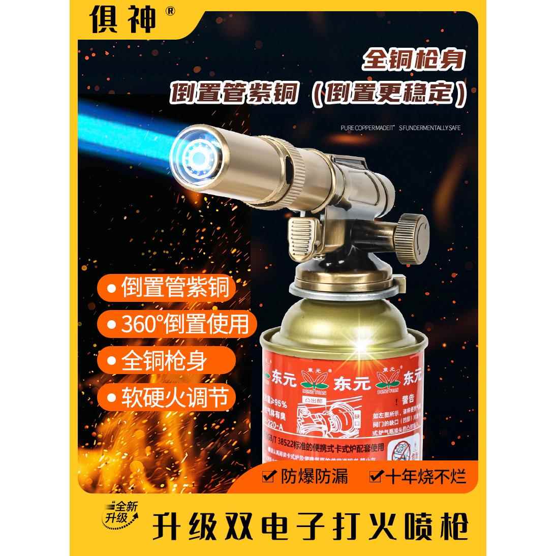俱神喷火枪双打火全铜喷火器露营点碳烤枪手持卡式喷火器出火稳定图片