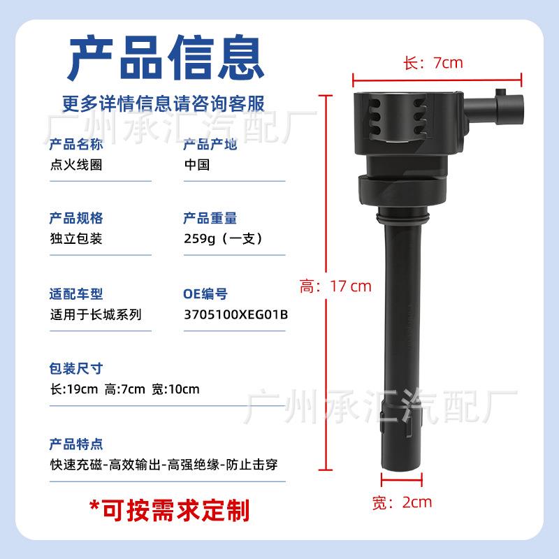 适用长城点火线圈长城C50腾翼V80工厂直销现货3705100XEG01B跨境