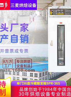 三麦商用36盘自动定时发酵吐司面包冷藏发酵柜 醒发箱