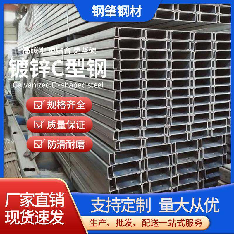 高锌层c型槽镀锌C型钢檩条支架热浸锌冲孔U型槽钢Z形钢条屋面