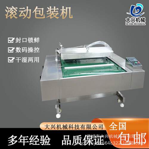 腊肉年糕包装机预制菜滚动式真空封口机全自动香肠连续滚动包装机
