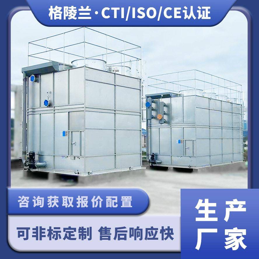密封式冷却塔液压系统液压油二级蒸发冷却系统闭式循环水冷却塔厂