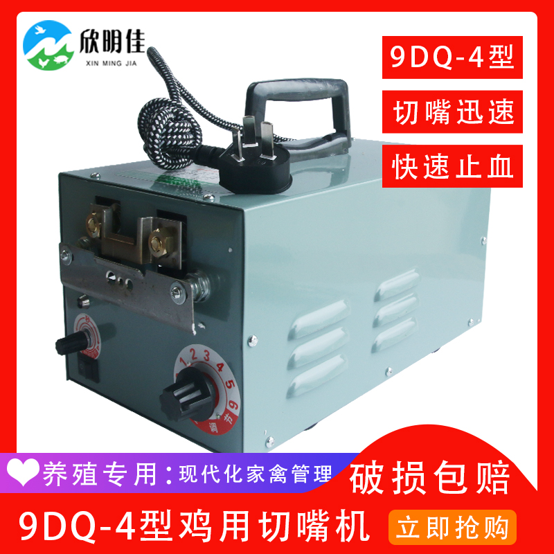 全自动切嘴机9DQ—4鸡用电动断喙机自动断喙器养鸡断啄器断嘴器