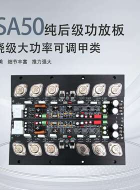 经典Krell 金封管KSA50大功率HIFI发烧级甲乙类 纯后级甲类功放板