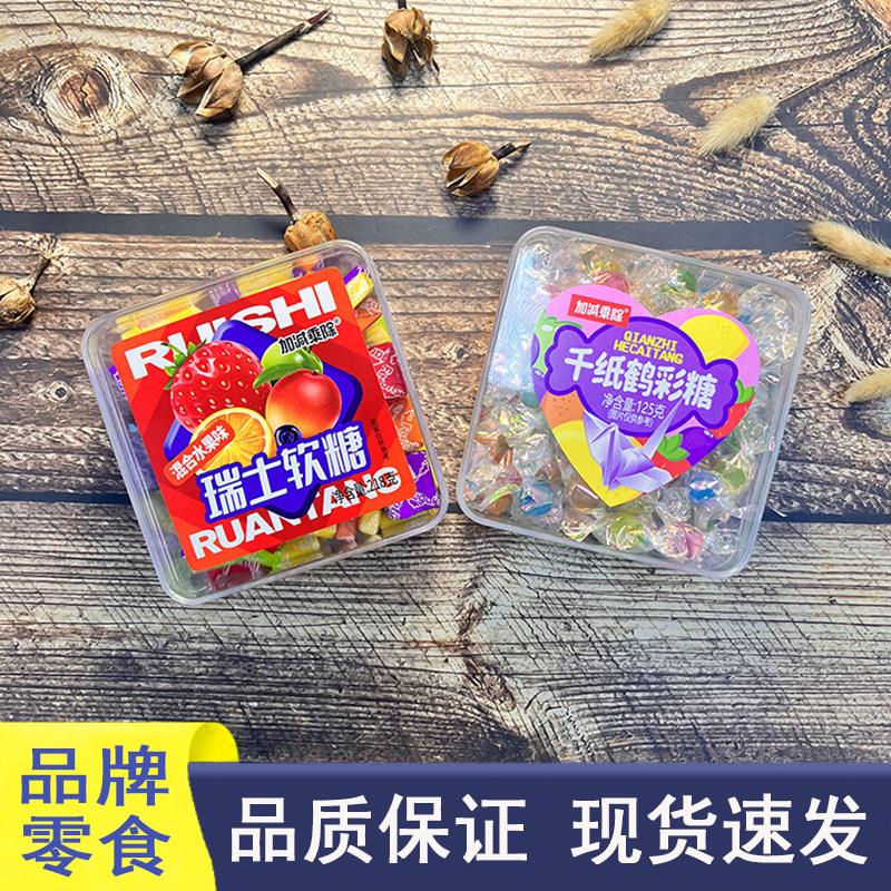 好想很忙品牌零食加减乘除瑞士软糖混合水果味儿童解馋糖果小吃