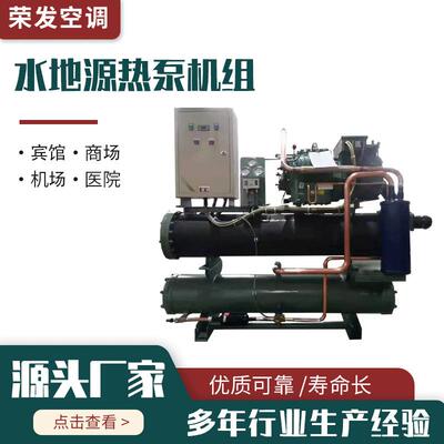 家用地源热泵水源热泵机组洗浴养殖地源热泵制冷采暖水地源热泵