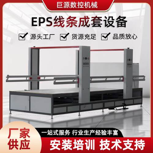 现货供应数控泡沫切割机数控型EPS线条切割机eps线条成套设备
