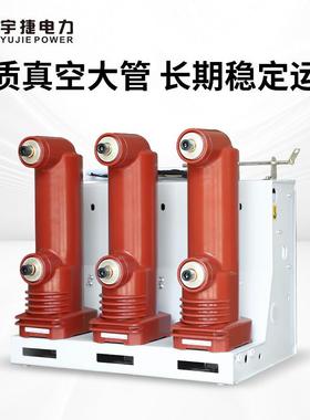 宇捷VS1-VS1-12/61断26/601024KV户内高压真空路器ZN手车式固定式