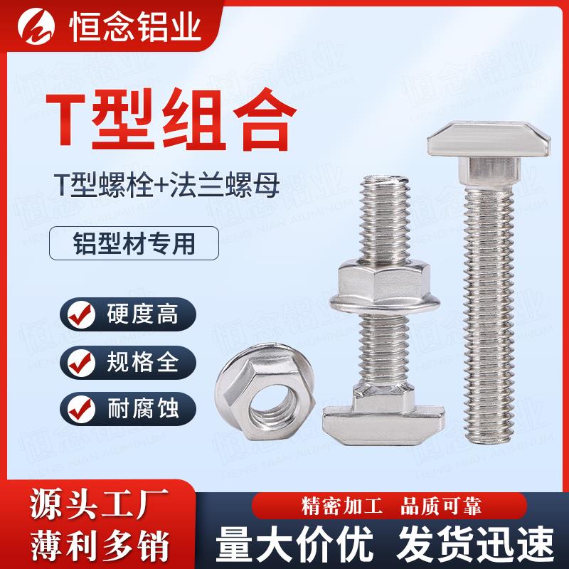铝型材配件T型锤头螺丝M5M6M8欧标螺栓30/30/40/45碳钢法兰螺母