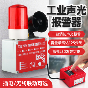 无线联动消防警示灯高分贝语音喇叭 工业声光报警器厂房火灾一键式