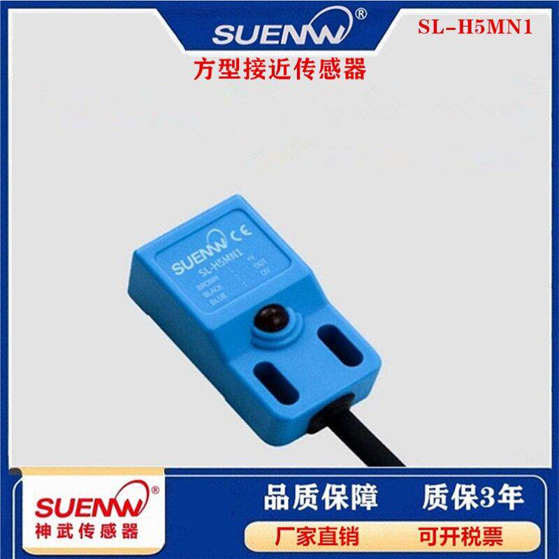 神武SL-H5MN1接近开关金属感测器 自动化设备红外感测器