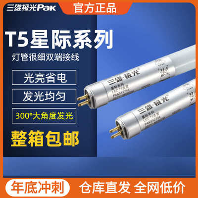 三雄极光t5灯管led光管星际长条灯宿舍家用替换荧光灯日光灯1米2