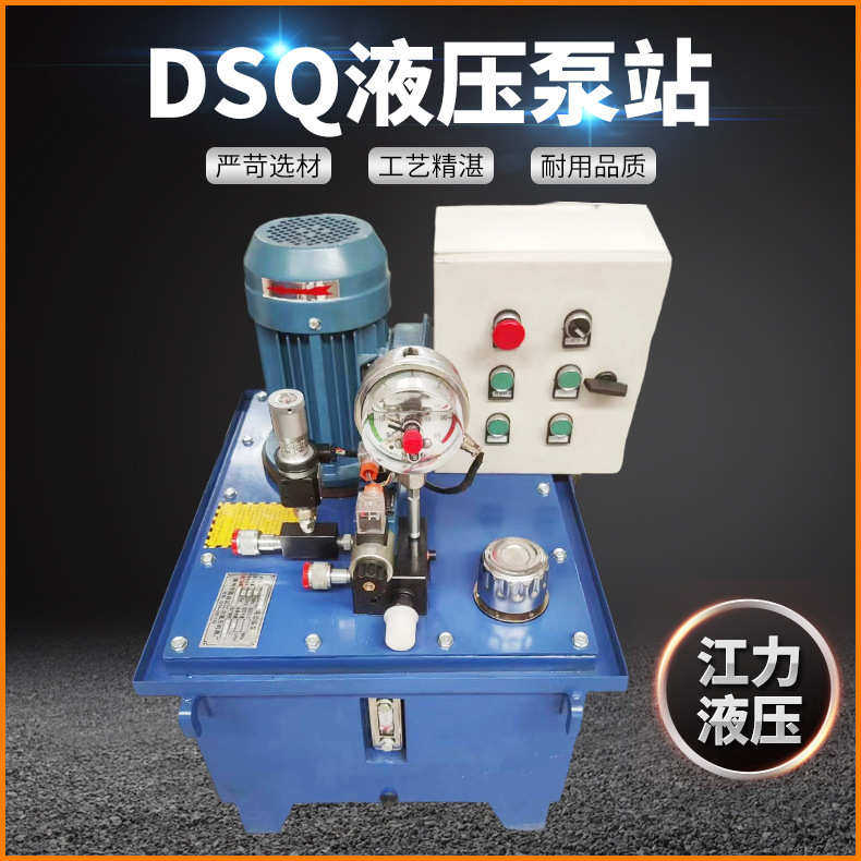 液压泵站DSQ货梯平台液压站电磁阀液压系统液压油缸小型液压泵站