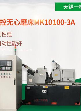 无锡一机 厂家销售 全新升级 数控无心磨床MK10100-3A 数控智能