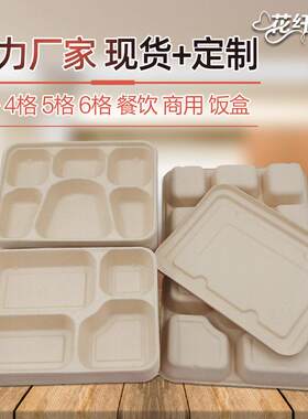 一次性四格饭盒3格4格5 6格 外送打包餐盒环保可降解纸浆餐盘托