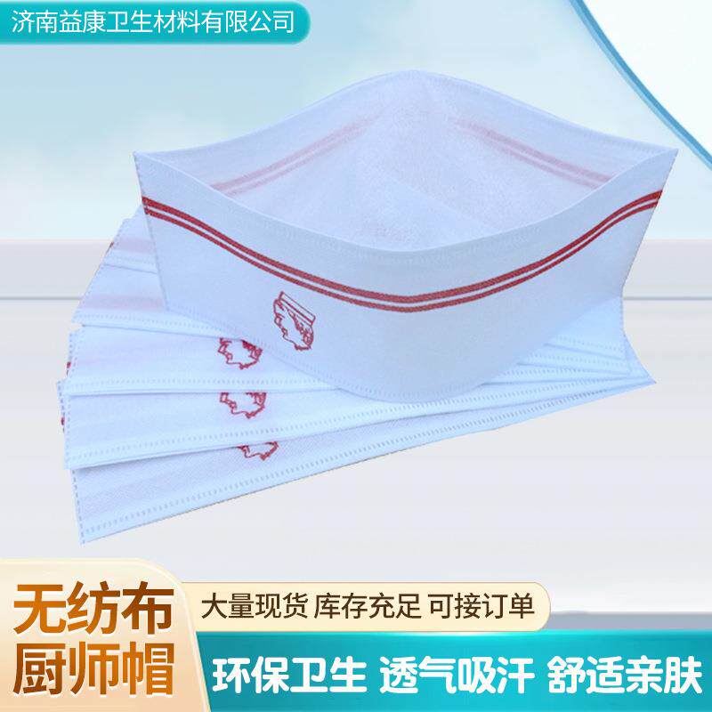 一次性厨师布帽店后厨饭酒店食堂烘用防油污焙小065船帽无纺厨师
