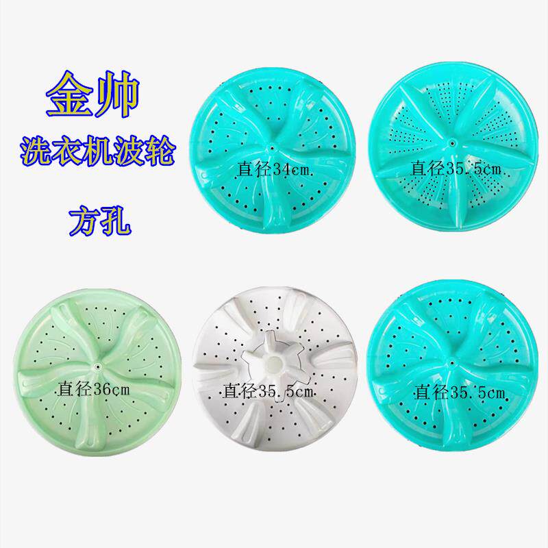 金帅洗衣机XPB92-292BS XPB92-128BS 波轮盘转盘水叶洗衣盘