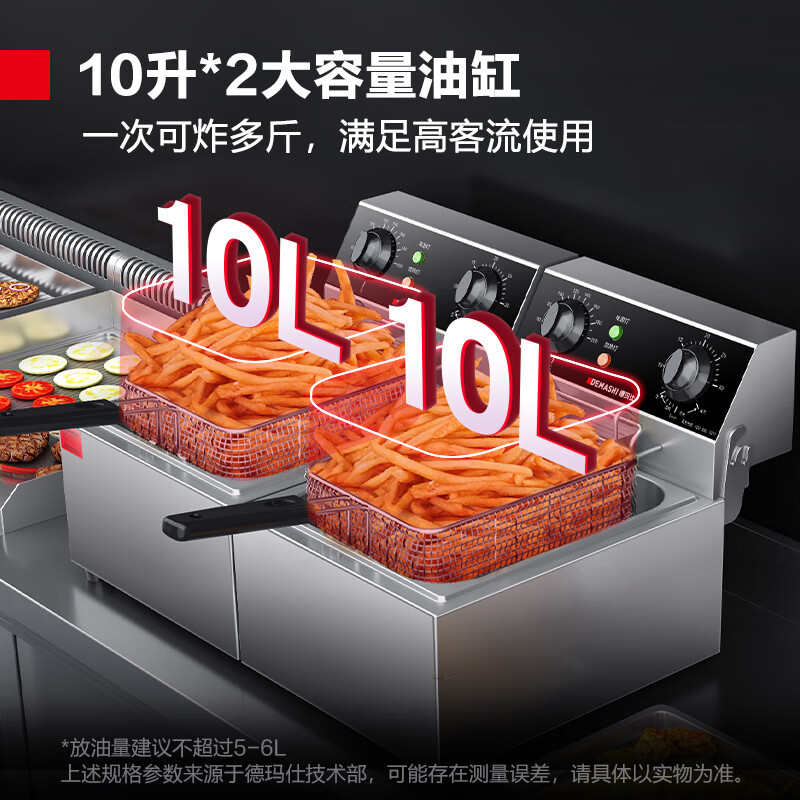 德玛仕双缸电炸炉油炸锅炸鸡薯条油条炸串电油炸机双缸单缸电炸锅