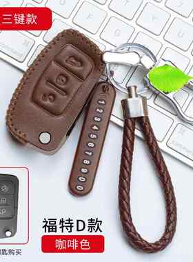 09 2011 2012 2013款福特经典福克斯真皮钥匙包嘉年华遥控器皮套