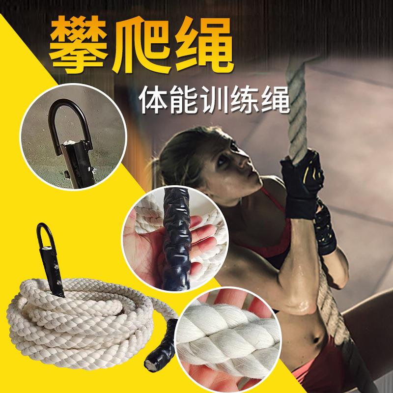 健身房专用攀爬绳锻炼肌肉体能训练绳棉绳攀爬绳室内成人户外爬绳