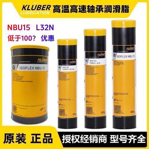 克鲁勃NBU15 12 NB52 LDS18 NCA52 L32N GY193高温高速轴承润滑脂