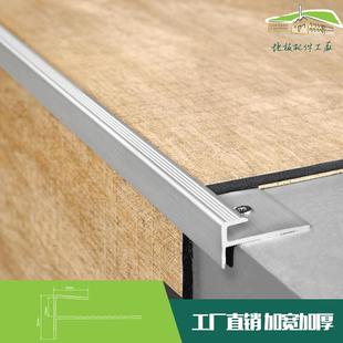 1.2 1.5厘F型楼梯扣木纹楼梯防滑条台阶包边收边条地板压条