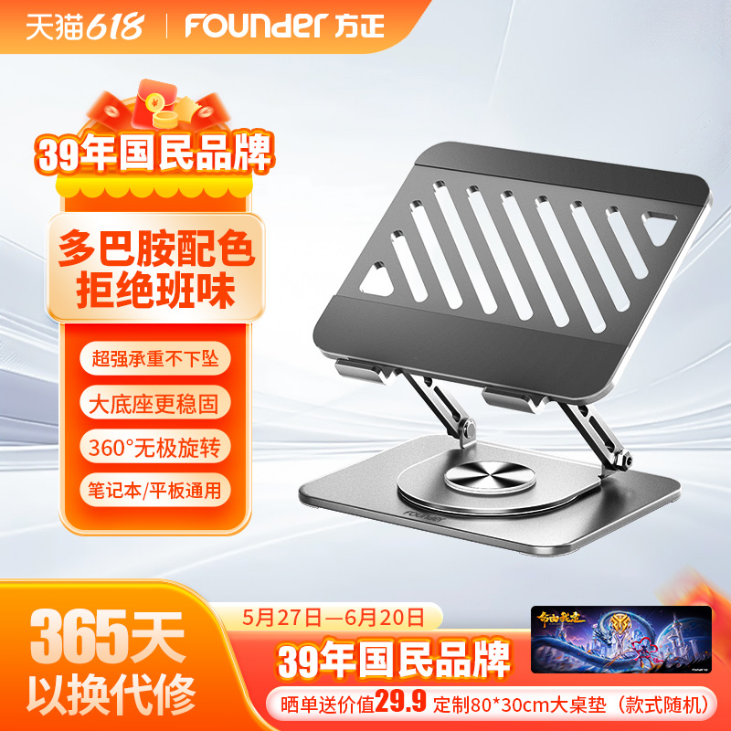 方正Z4pro笔记本电脑支架托架360度可旋转升降桌面增高悬空适用于