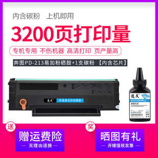青春p2215w图版 适用鼓粉粉盒奔晒 m6202nw打印机m6202wm6603nw21