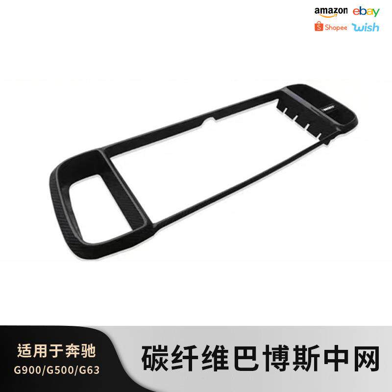适用奔驰G级W463G63G350巴博斯G900碳纤维G500BRABUS中网发光灯配