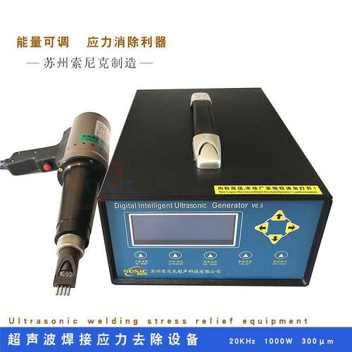 手持式超声波焊接应力消除机超声波应力冲击枪JY-C201000W