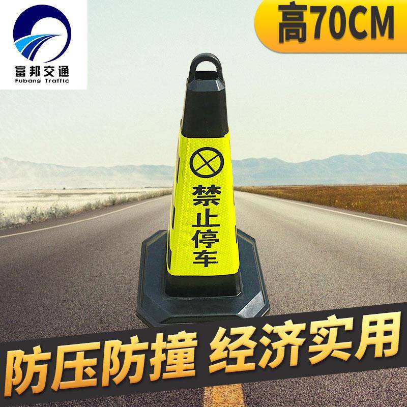 70cm反光路锥隔离墩请勿泊车路障雪糕桶禁止停车警示桩橡胶方锥
