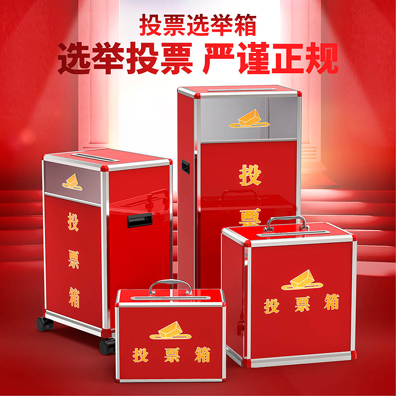投票箱大号选举箱红色透明大型公投箱换届选举会议竞选票箱企业员