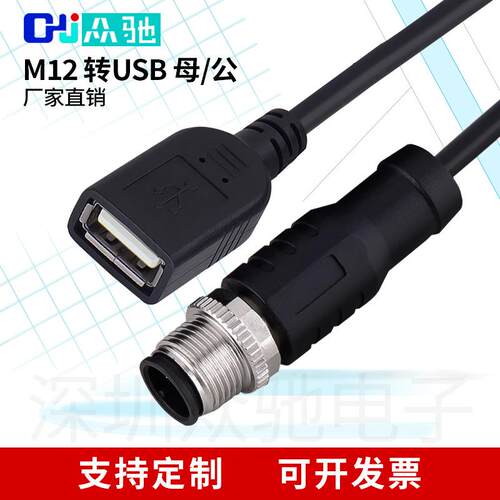 M12连接器转USBM8传感防水连接器航空插头4芯预铸成型接线端子线
