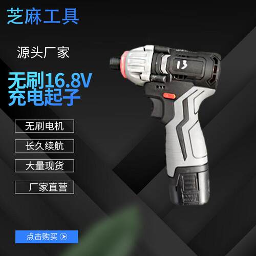 迈登宝无刷16.8V充电起子双速调速锂电起子两电一充套装
