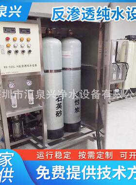 反渗透水处理设备一体式小型0.5T纯水机厂家直销反渗透RO装置