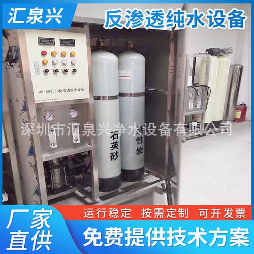 反渗透水处理设备一体式小型0.5T纯水机厂家直销反渗透RO装置