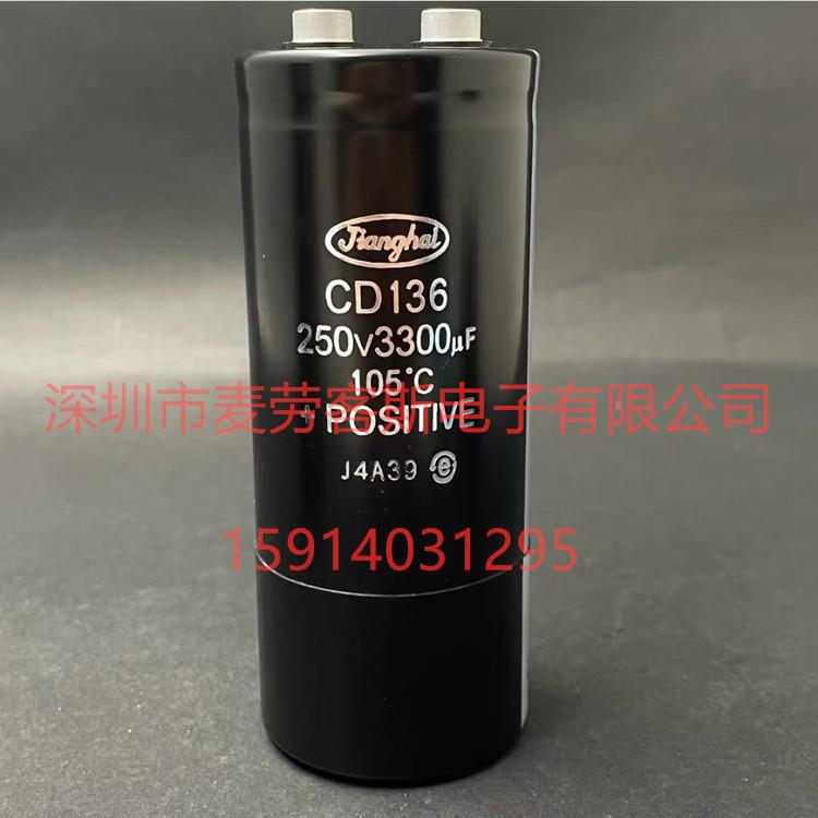 江海电容CD136系列250V3300UF尺寸51*120M5M6原装新货