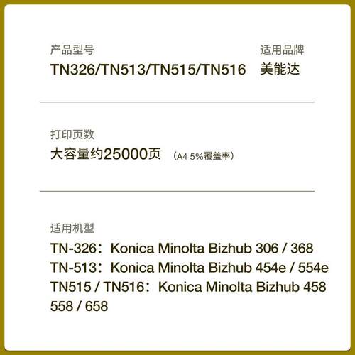 适用美能达TN513粉盒454e 554e b458 b558 b658墨盒TN515 TN516