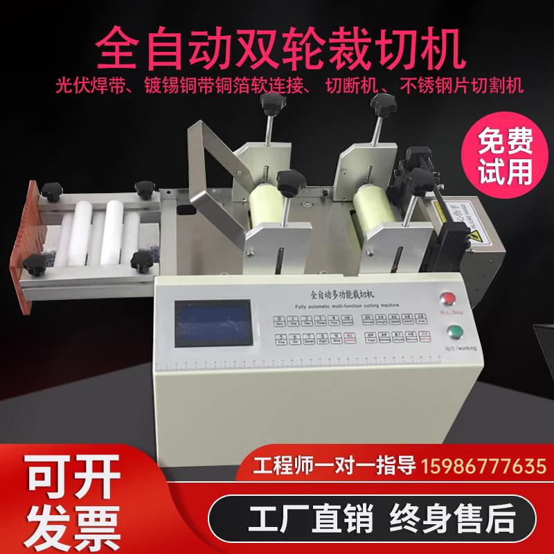 光伏焊带裁切机 镀锡铜带铜箔软连结橡胶 切断机 不锈钢片切割机