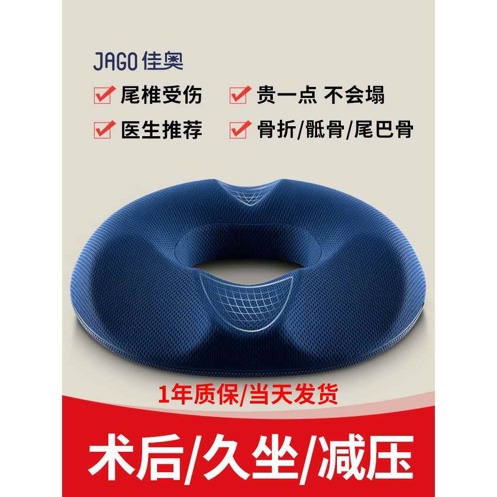 尾骨骶骨骨折尾椎受伤护尾椎骨减压坐垫圈空心镂空屁股疼专用屁垫