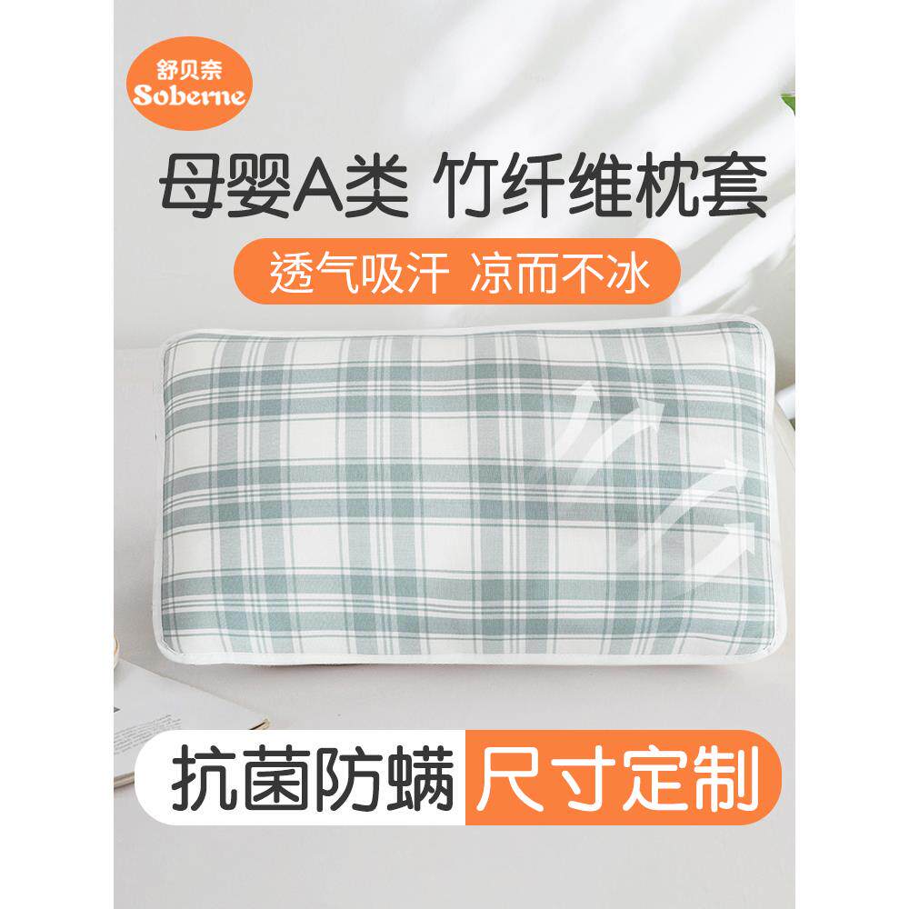婴儿童冰丝枕套夏季竹纤维30x50宝宝乳胶苎麻枕套40x60幼儿园定制