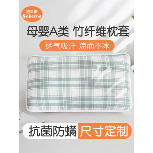 婴儿童冰丝枕套夏季竹纤维30x50宝宝乳胶苎麻枕套40x60幼儿园定制