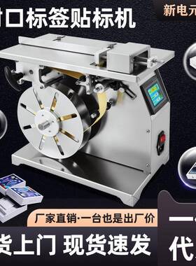半自动直角贴标机药品玩具礼品化妆品食品包装盒贴标打码一体机器