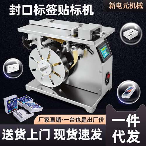 半自动直角贴标机药品玩具礼品化妆品食品包装盒贴标打码一体机器