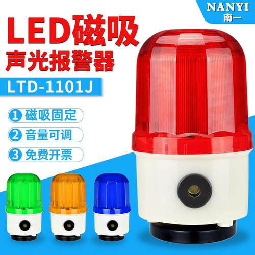 LTD-1101J磁吸旋转警示灯220V磁铁吸行车380vLED声光警报器12V24V