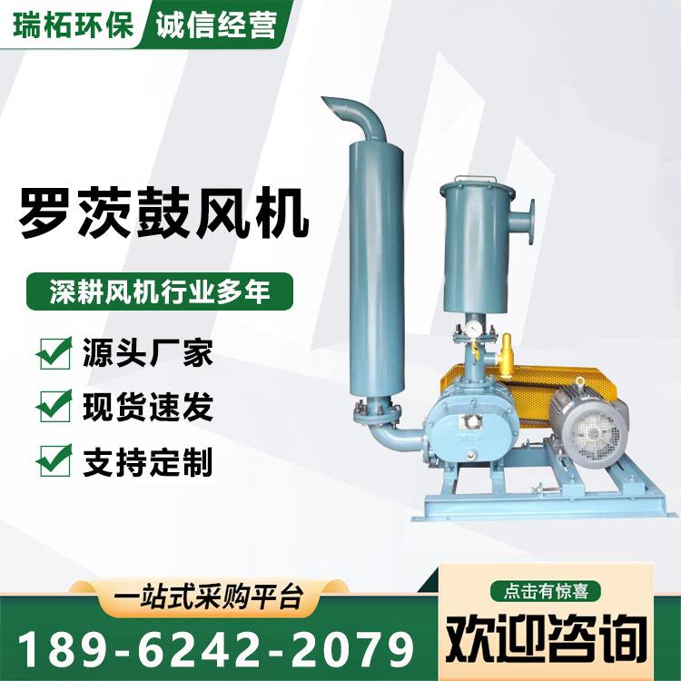 龙铁负压罗茨风机 物料干燥输送 真空包装吸料 现货可 瑞柘环保