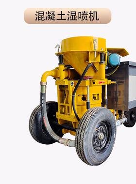 （）TK700转子式湿式喷浆机 喷射喷锚机基坑边坡支护喷砼机